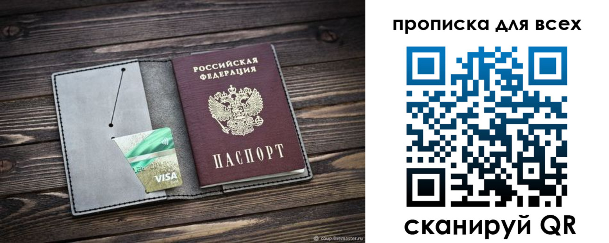 прописка в Бодайбо