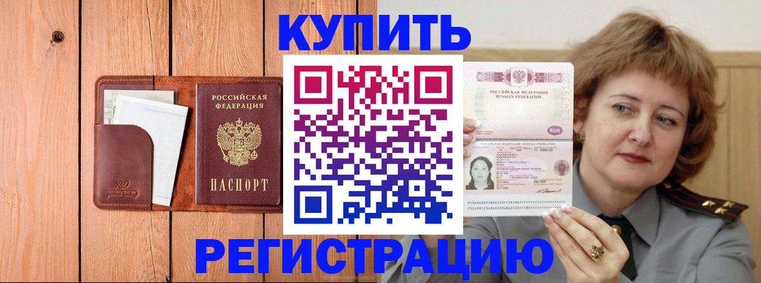 прописка паспорт в Бодайбо