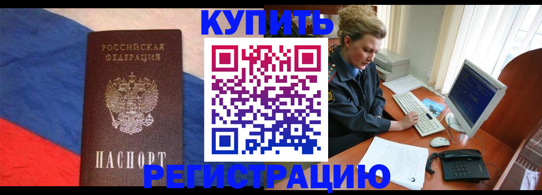 временная регистрация собственник в Бодайбо