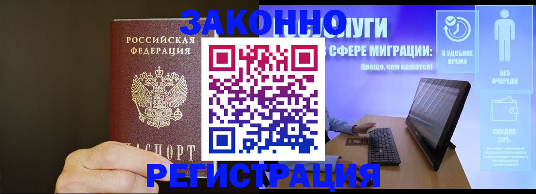временная прописка в Бодайбо