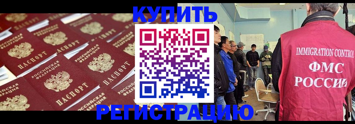 прописка в Бодайбо