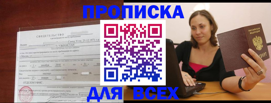 прописка штамп в Бодайбо