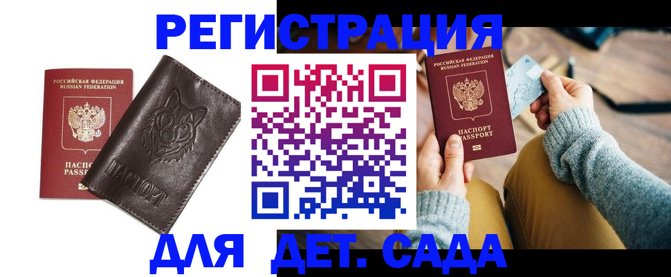 прописка для работы в Бодайбо